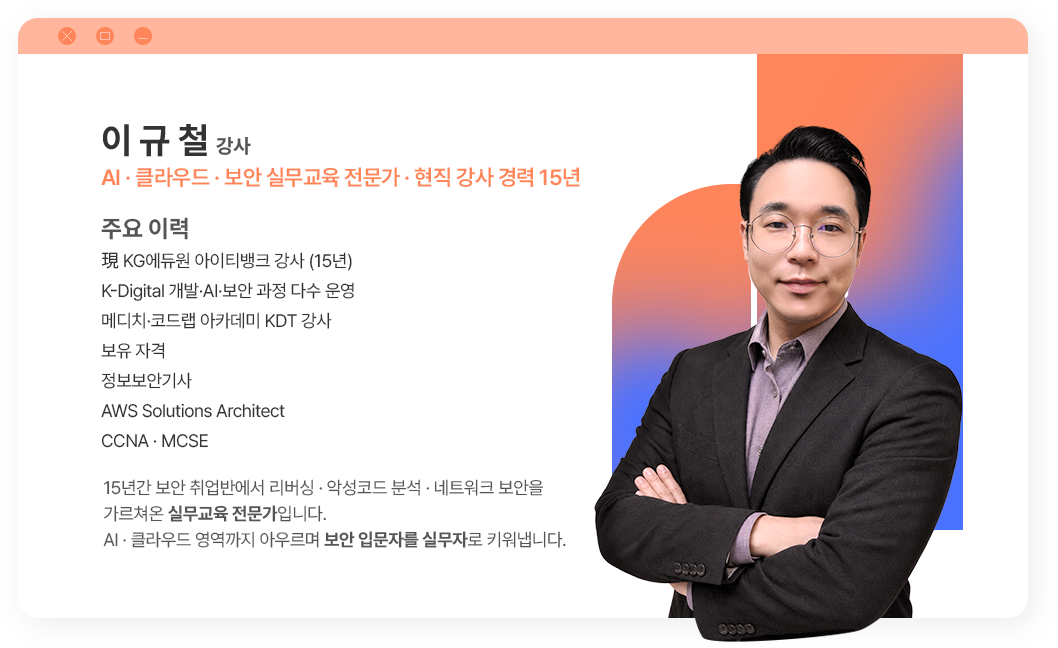 이규철 강사